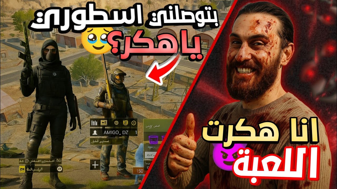 انا هكر 😈مقلب بشاب جزائري ✅ سلسلة دوشكا النوب