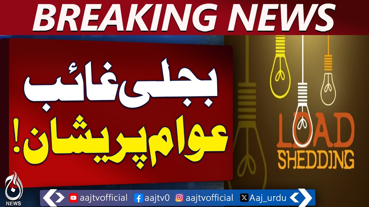 Pakistan Load Shedding Crisis | Heatwave Power Outages | Electricity Shortage Update - Aaj News