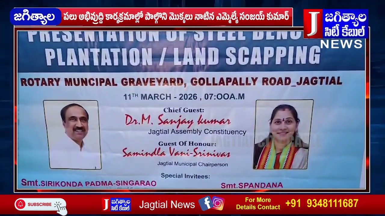 స్మశాన వాటికలో పలు అభివ్రుద్ది కార్యక్రమాల్లో పాల్గొని మొక్కలు నాటిన ఎమ్మెల్యే సంజయ్ కుమార్