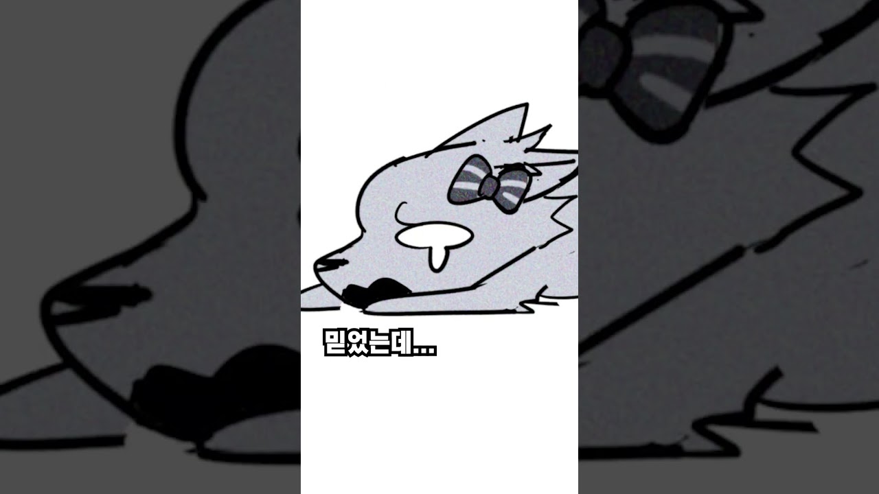 믿었는데!! 규리님을 믿었는데!!! [영상툰] #shorts