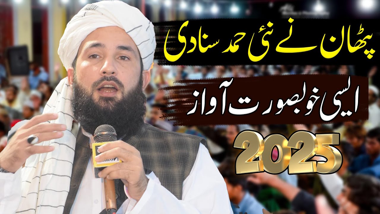 Hafiz Munir New  Hamd 2025 Wo Hi Khuda Hai