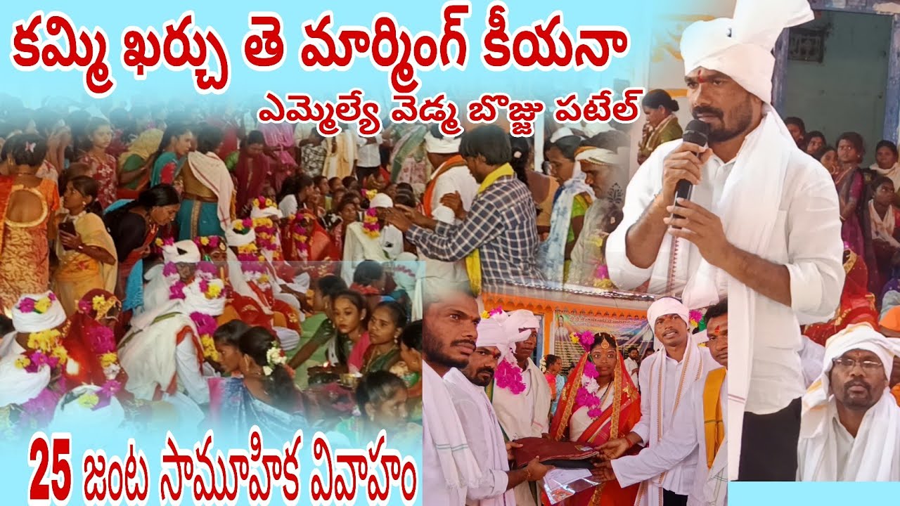 Kammi Karchu the Marming Kiyana |MLA Vedma Bojju Patel Khanapur #jaygondraj 