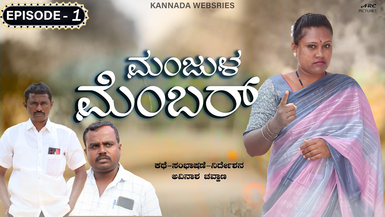 Manjula Member | New Web Seriese || Episode 01 || Smart Movies | 2026 | Avinasha Chouhan