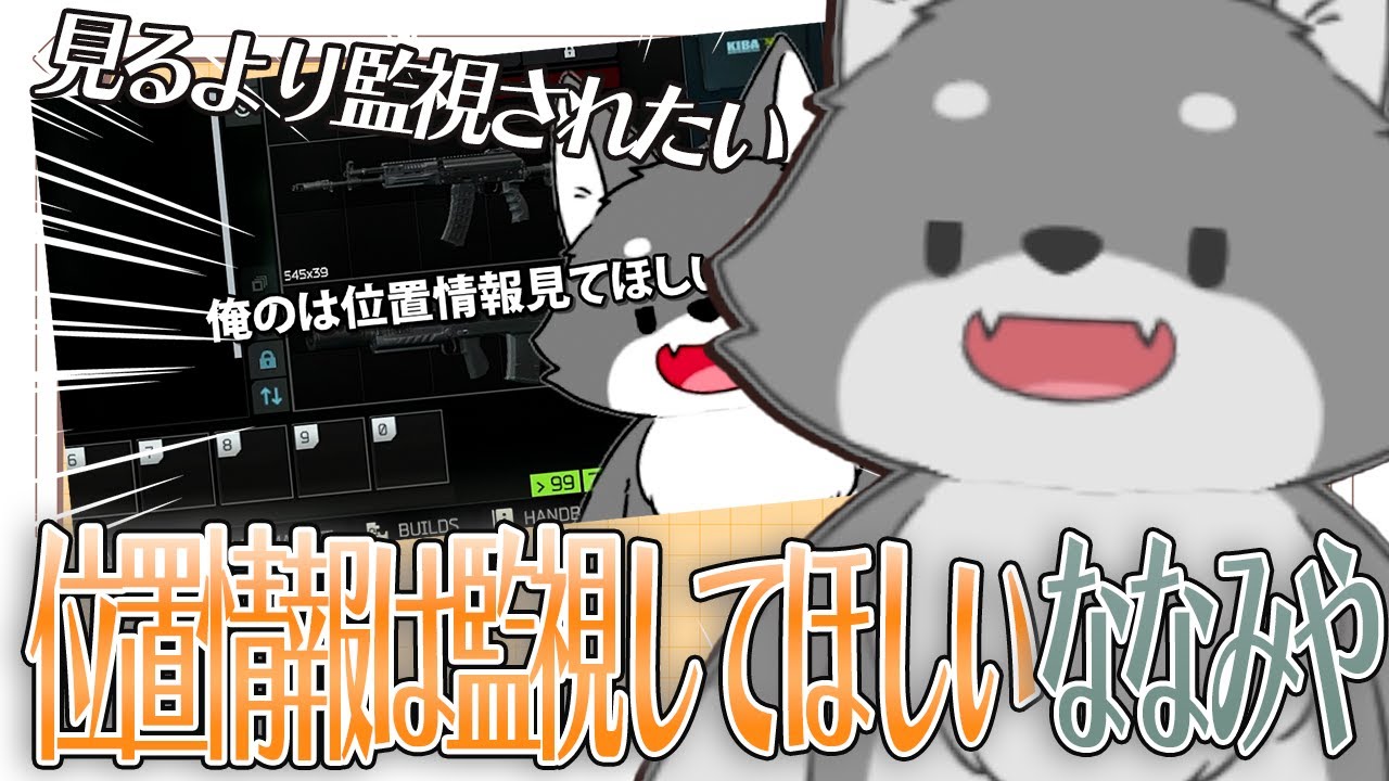 【EFT】ななみやさんちのふゆやすみ ～位置情報は見るより見られたい派なななみやさん～