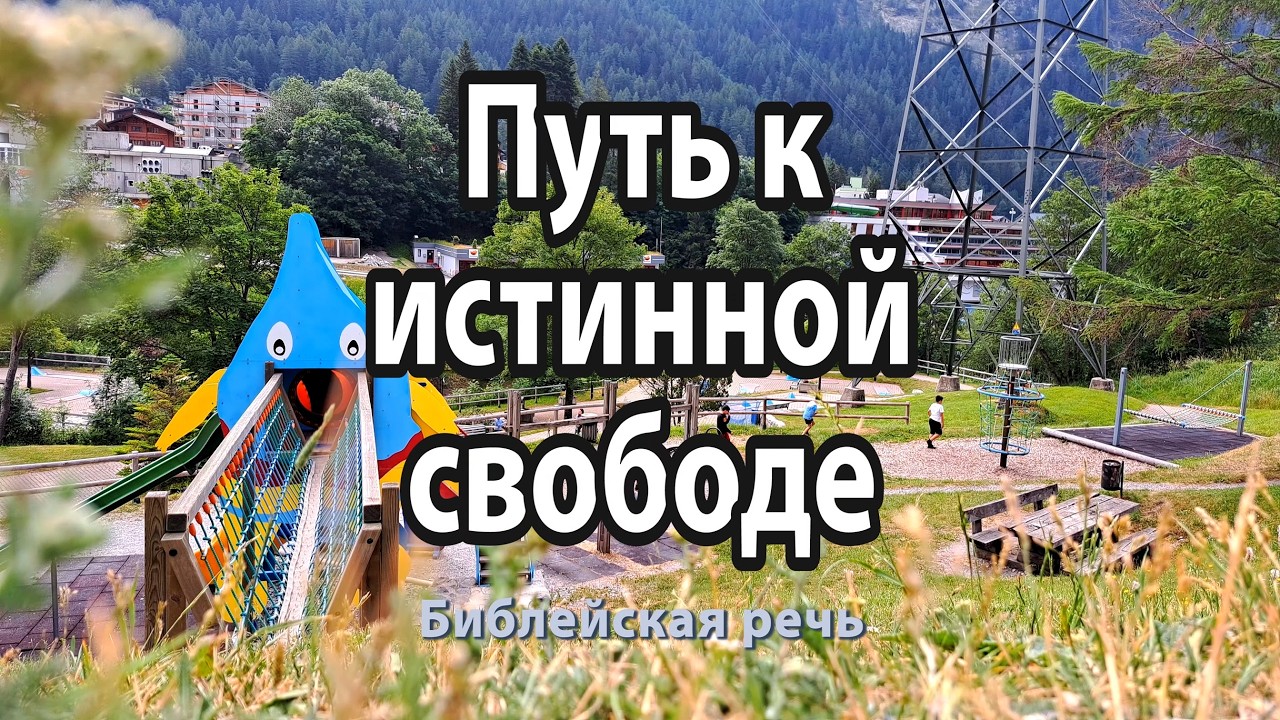 Посвятите свою жизнь Иегове и живите как его рабы