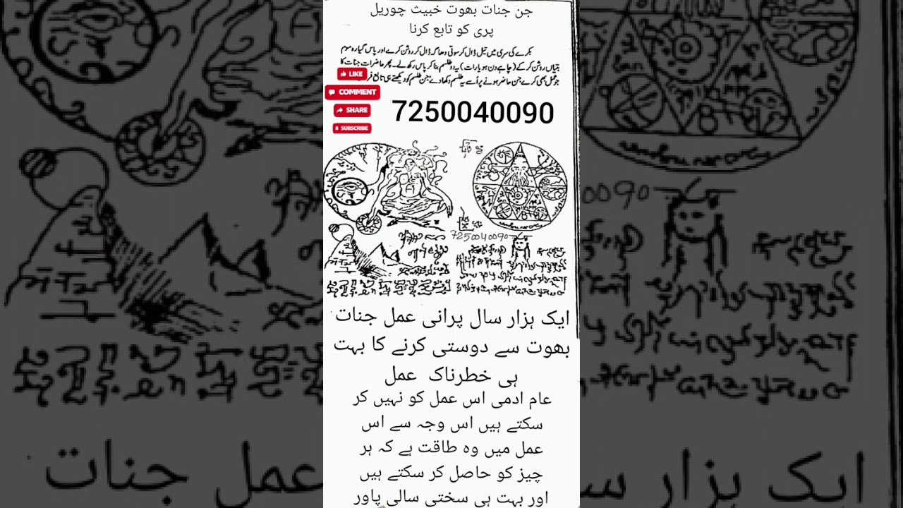 ایک ہزار سال پرانے عمل جن جنات بھوت خبیث چوریل پری کو تابع کرنے کا بہت ہی خطرناک سختی سالی عمل 