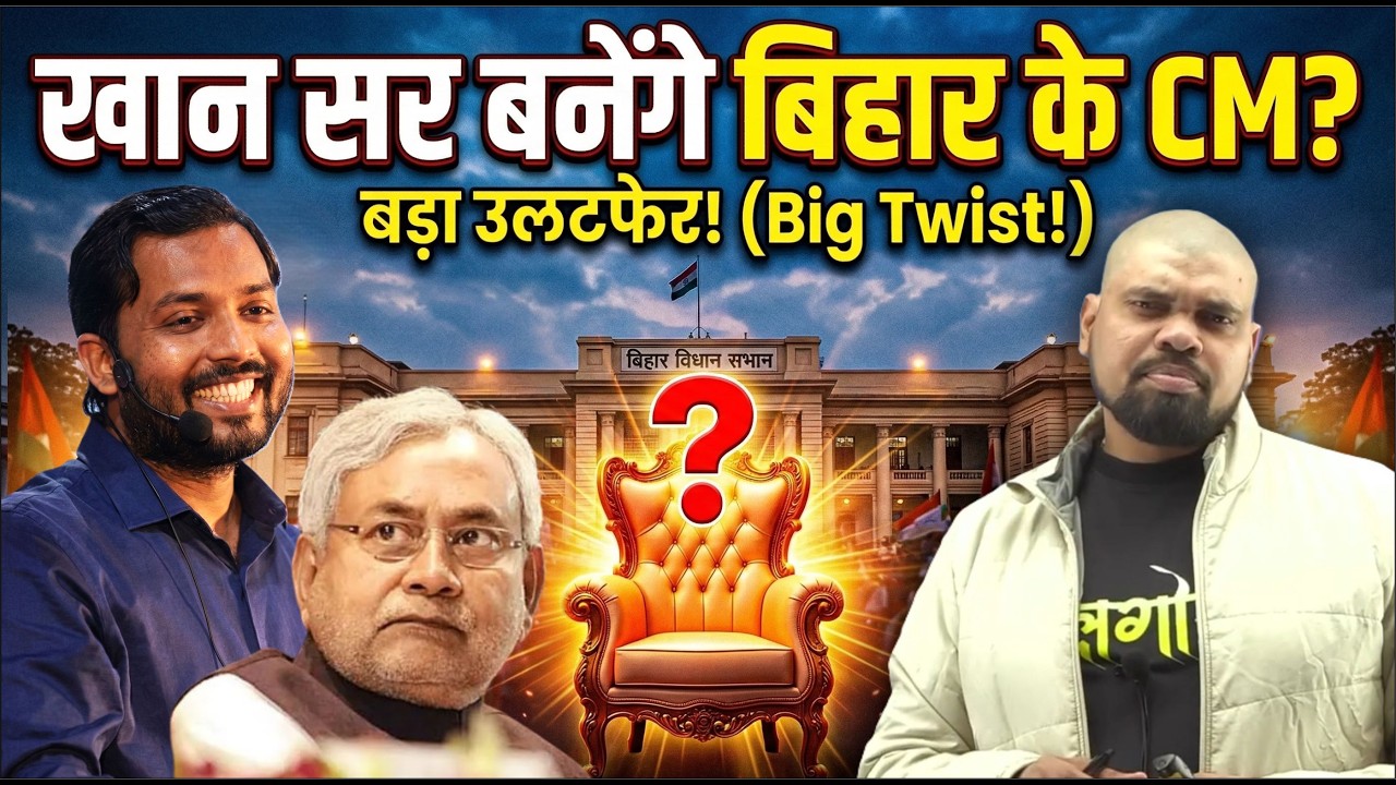 Bihar Politics 2026 | Nitish vs NDA Power Game | Analysis by Arvind Sir Naiya Paar