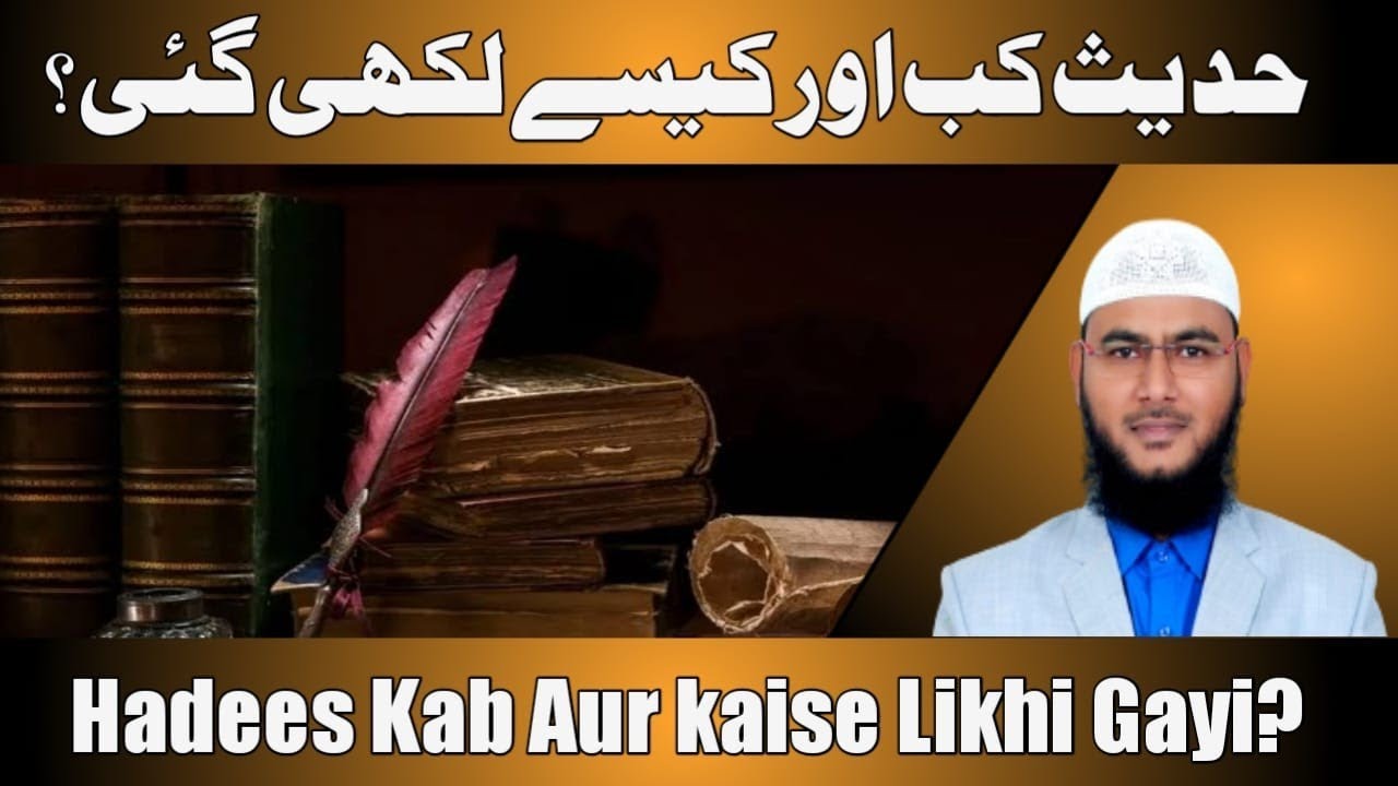 Hadees Kab Aur Kaise Likhi Gayi? By Mohammad Fayaz Al Furqan Foundation Nizamabad