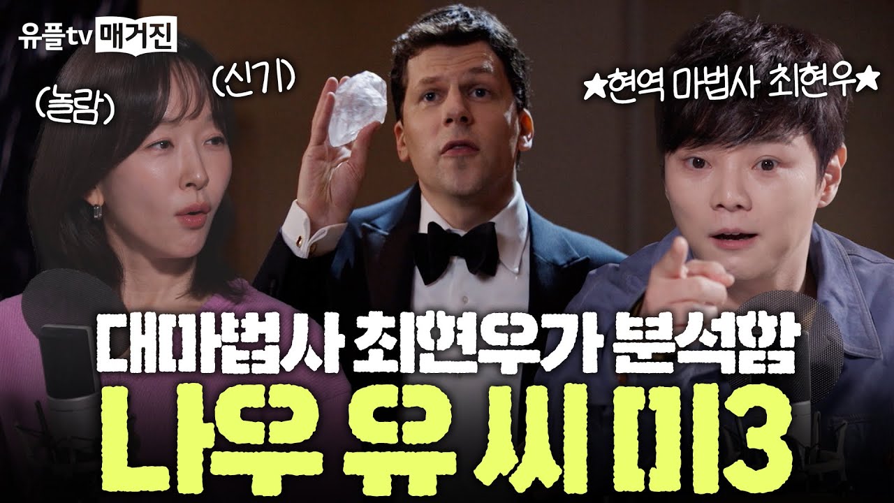 🎥 〈나우유시미3〉｜마지막 판타지, 오늘도 현실을 넘어