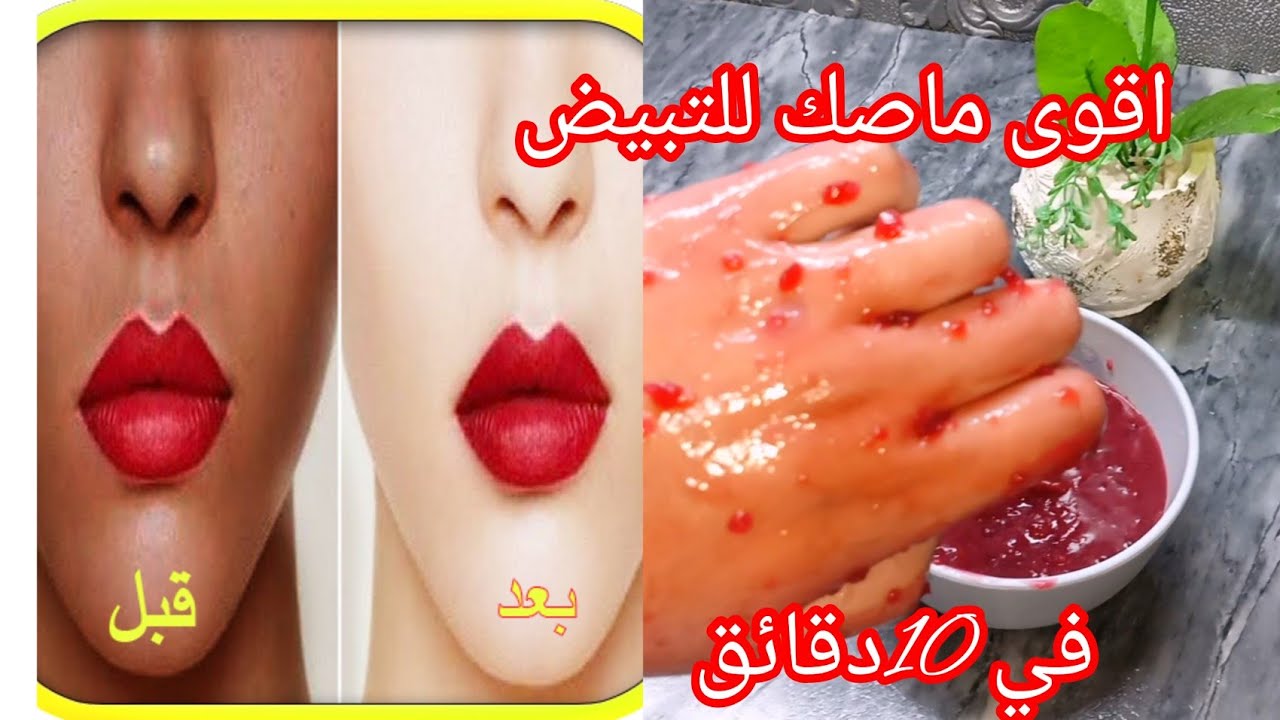 #تبييض_فوري اقسم بالله ترجعي عروسة 😍من اول مرة بياض نعومة 👌#تفتيح_البشرة #جسم_ناعم#خلطة_العرائس