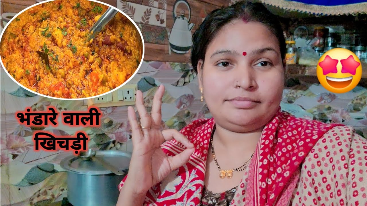 भंडारे वाली खिचड़ी बहुत ही स्वादिष्ट ऐसे बनाऐ |आसान रेसिपी एक बार नही बार-बार बनाऐंगे |#recipe#trend