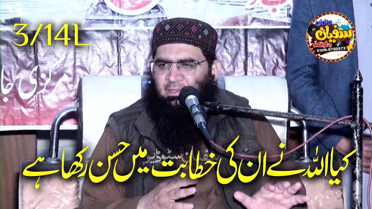 molana abdul razzaq tahir sahib |latest new bayan |sufyan studio 