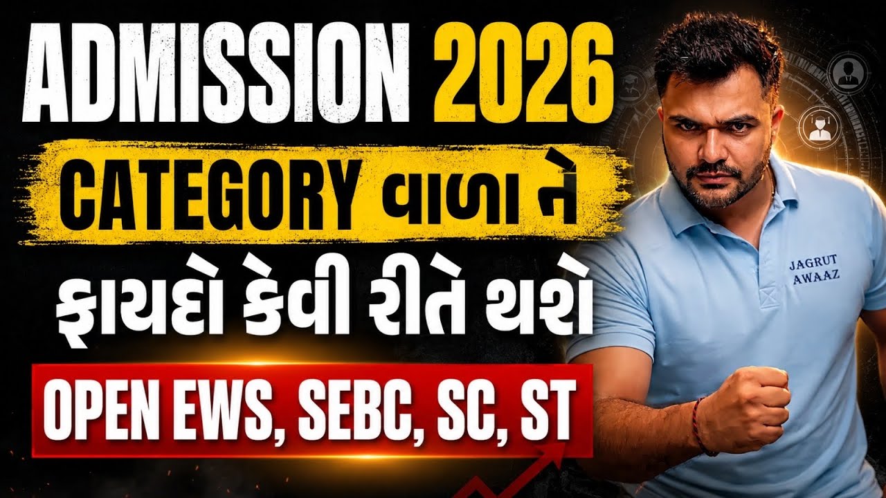 How to take benefits of Category - ACPC ADMISSION 2026 - Most Important  