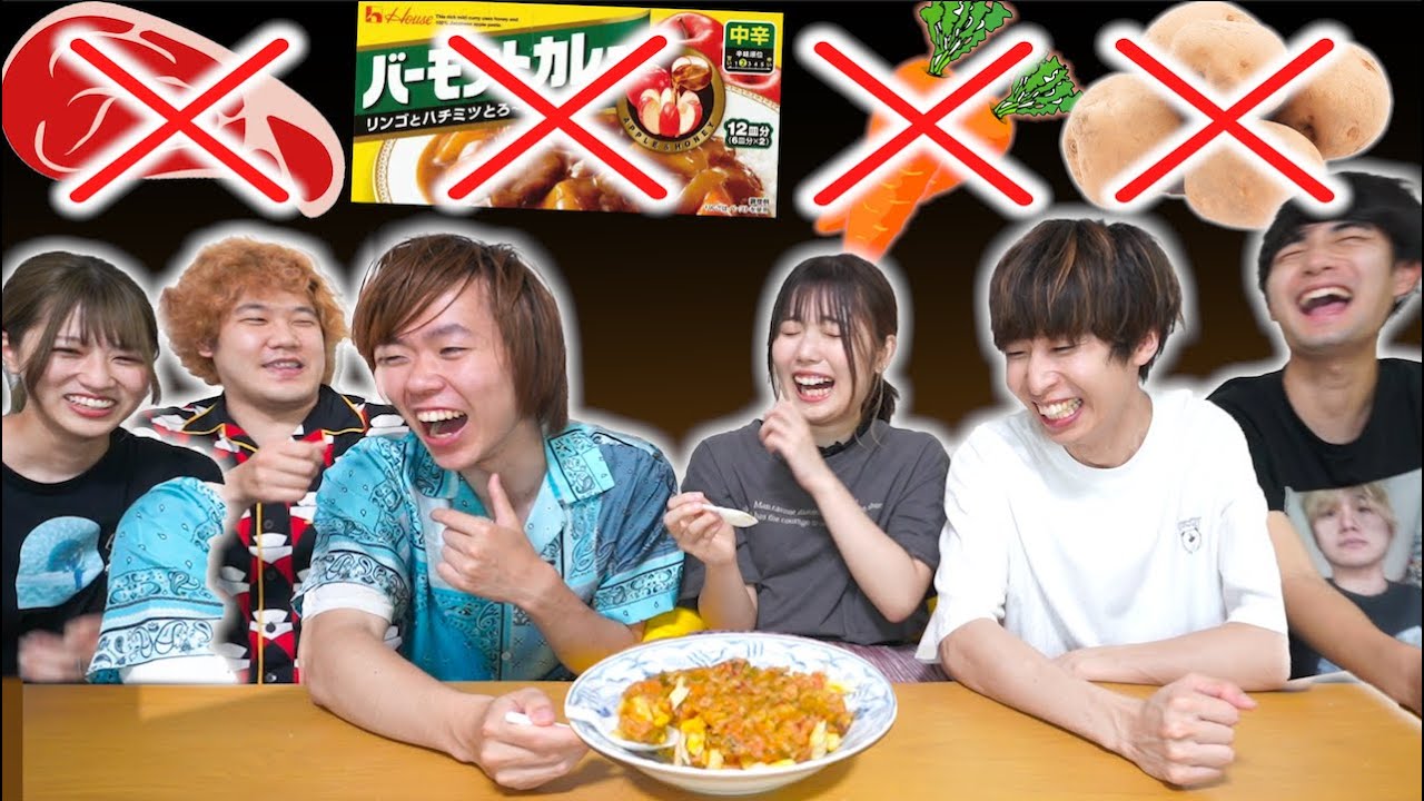 【理系vs理系】材料は使用不可！原材料ゼロカレー作り対決で理系が本気出した結果wwwwww
