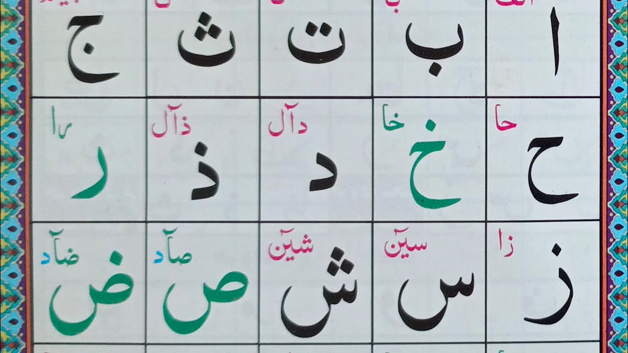 آموزش قاعده اقرأ درس اول حروف مفردات(الف‌با)  /دروس تخصصی به صورت آنلاین
