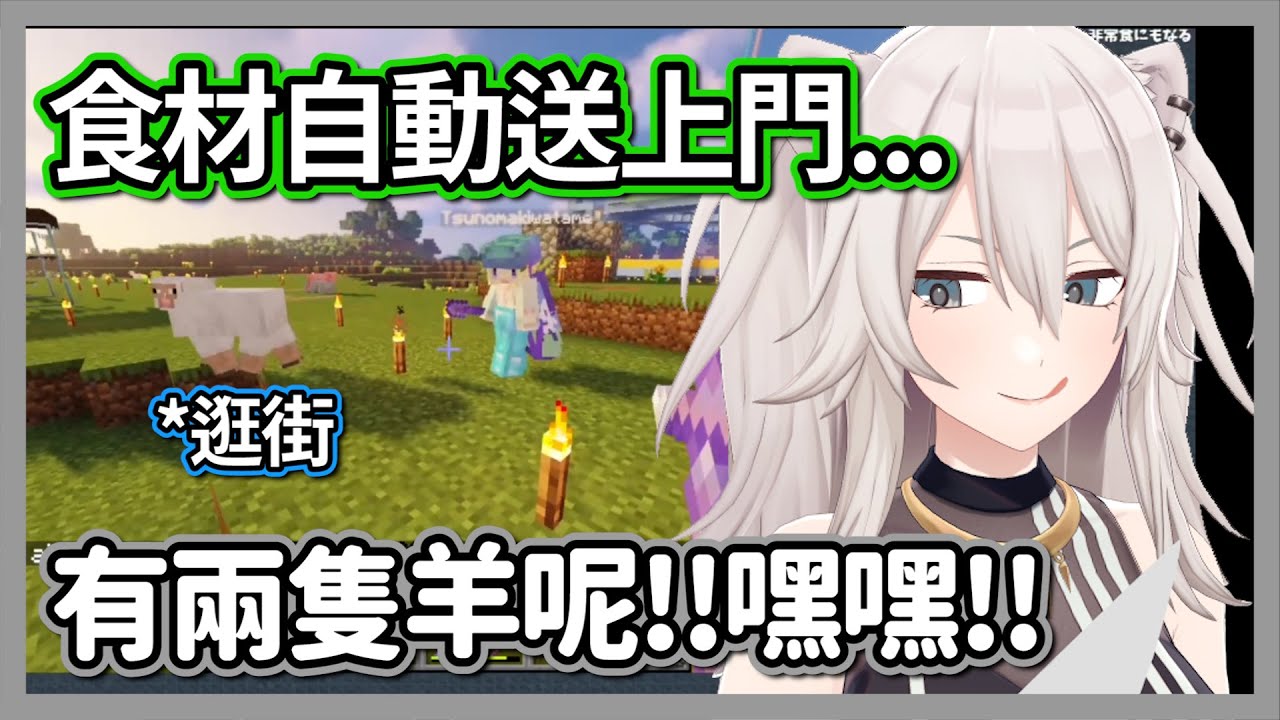 食材主動送上門!?獅白的弓馬上對準在逛街的羊w【獅白牡丹】【hololive精華】