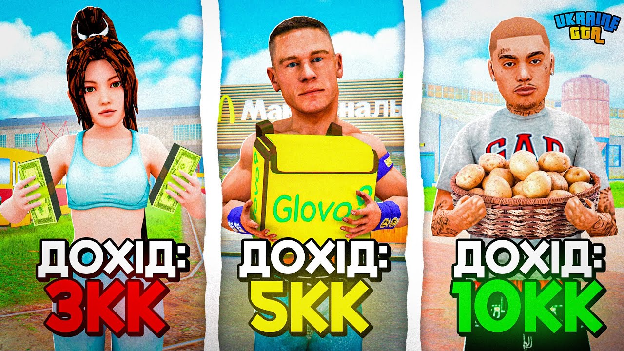 ТОП РОБОТИ В UKRAINE GTA 2025 — ДЕ НАЙБІЛЬШЕ ПЛАТЯТЬ?!