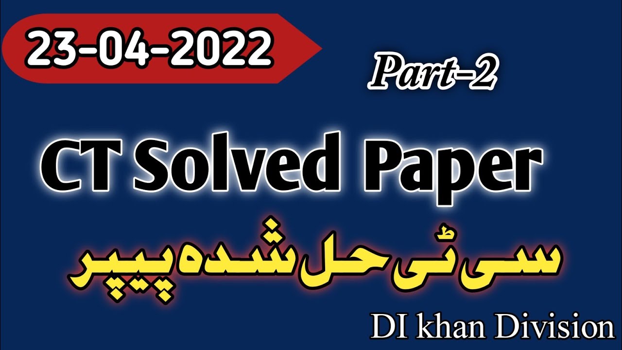 Etea CT test DI Khan Division 23-04-2022 answer key part-2 | CT test resut #edu4all  #eteatest