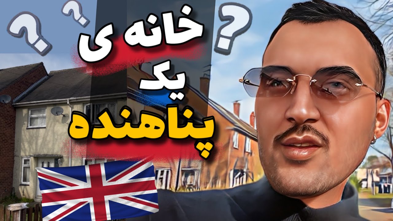 خانه های دولتی انگلیس که به پناهنده ها میدن!!