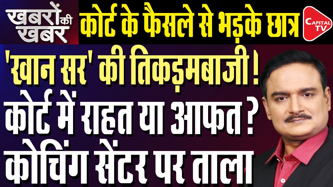 Khan Sir gets Interim Relief by Court in Firing Case, Roshan Anand Bail Rejected | Dr. Mnaish Kumar