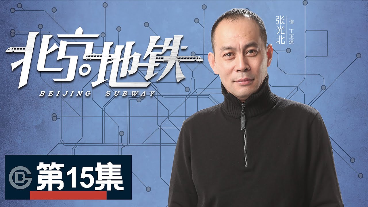 【北京地铁/Beijing Subway】15丨京铁站班组结束实习期（邬立朋、蓝盈莹、傅晶、高鑫、李菁、张光北、甄锡、于文文）