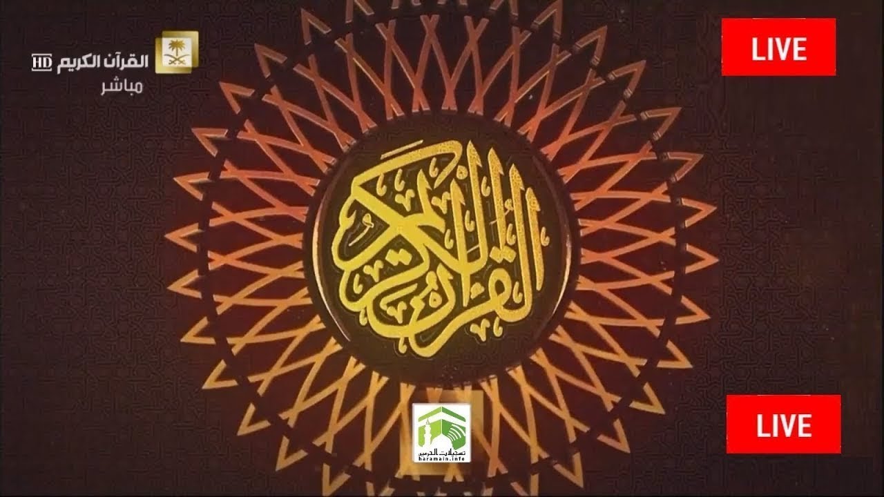 Makkah Live HD - 06/Sep/2018 | قناة القران الكريم | بث مباشر  | Makkah Stream | 26-Dhul-Hijjah-1439