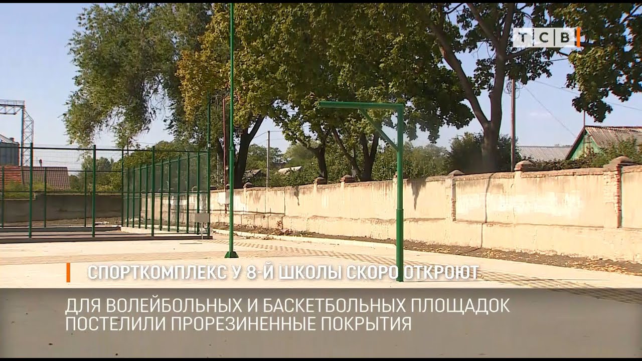 Спорткомплекс у 8 школы скоро откроют