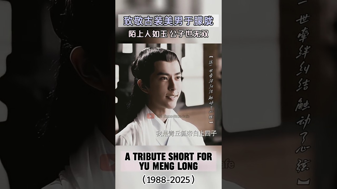 #于朦胧 古装神颜混剪｜泪崩瞬间曝光｜#yumenglong Retro Drama Nostalgia