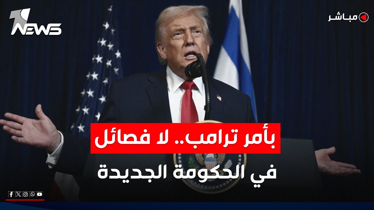 الصدام سيناريو وارد.. الفصائل ممنوعة من المشاركة بالحكومة بأمر ترامب | اخبار المنتصف 2026/1/10