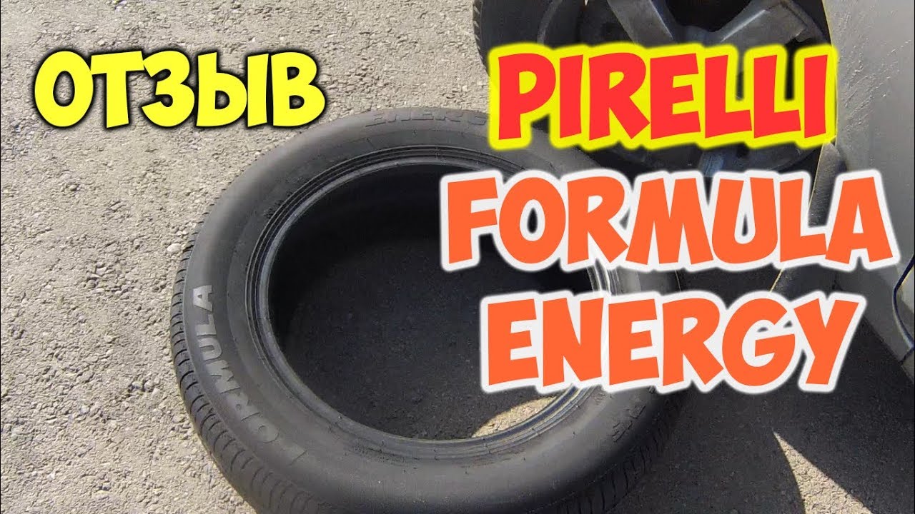 Pirelli Formula Energy &ndash; отзыв на &laquo;бюджетный премиум&raquo;