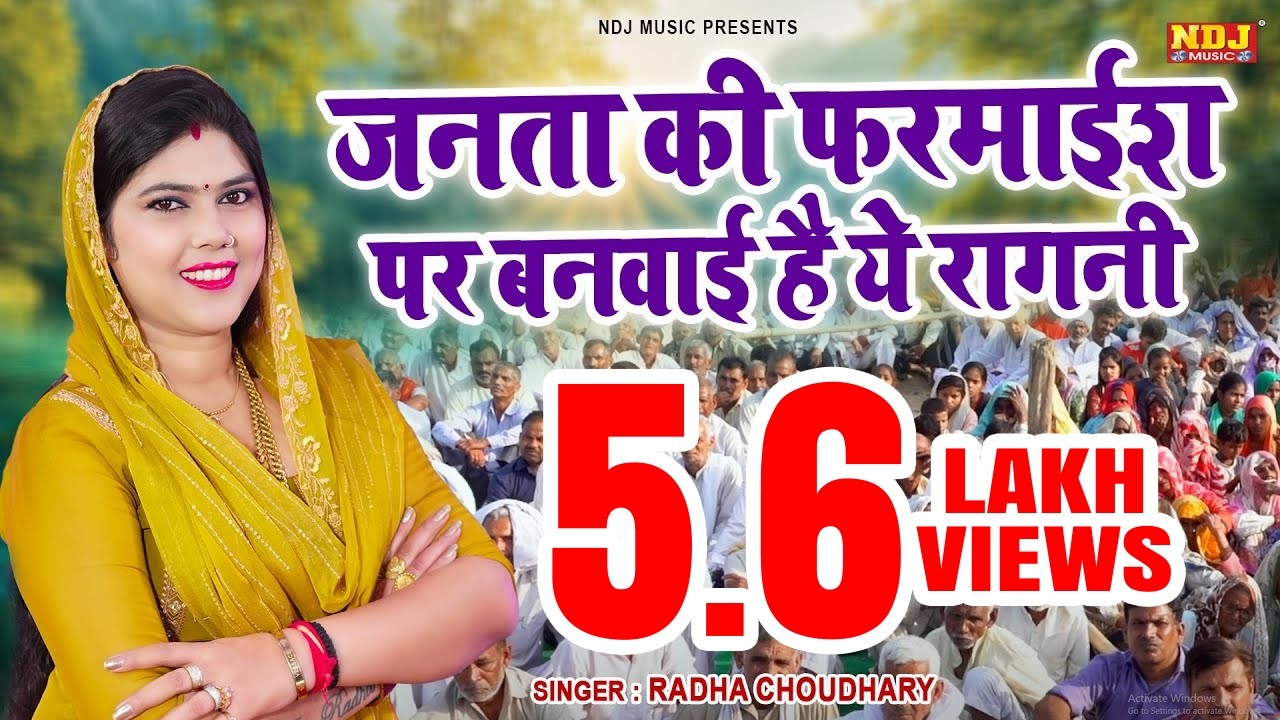 जनता की फरमाइश पर बनवाई है ये रागनी | Radha Choudhary | Latest Haryanvi Ragni | Desi Dehati Ragni
