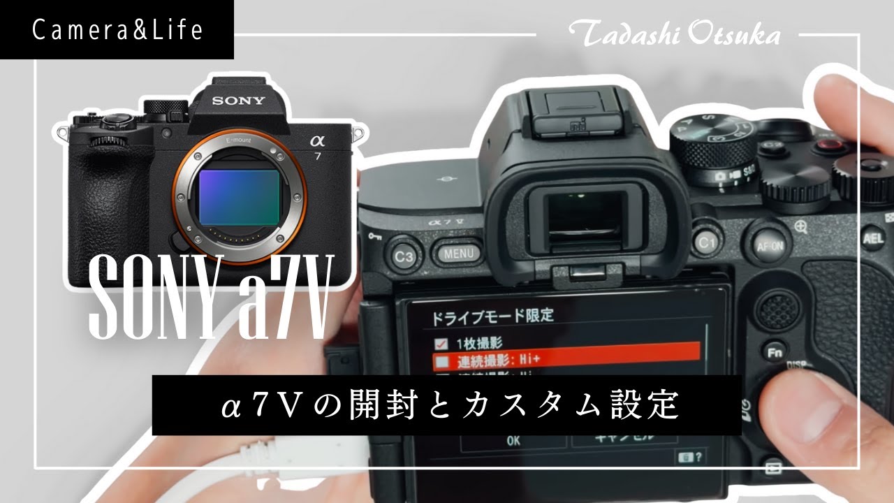 Sony α7Vを買ったのでカスタム設定していく【動画 / 写真】