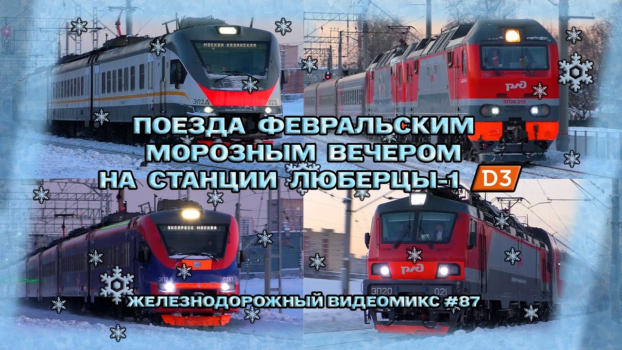 Железнодорожный видеомикс #87 