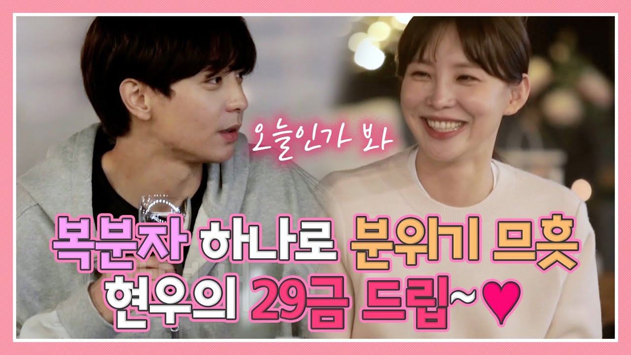 [#우다사3] 복분자 하나로 분위기 므흣~❤️ 현우 29금 드립에 지주연 황당ㅋㅋㅋ MBN 20201202 방송