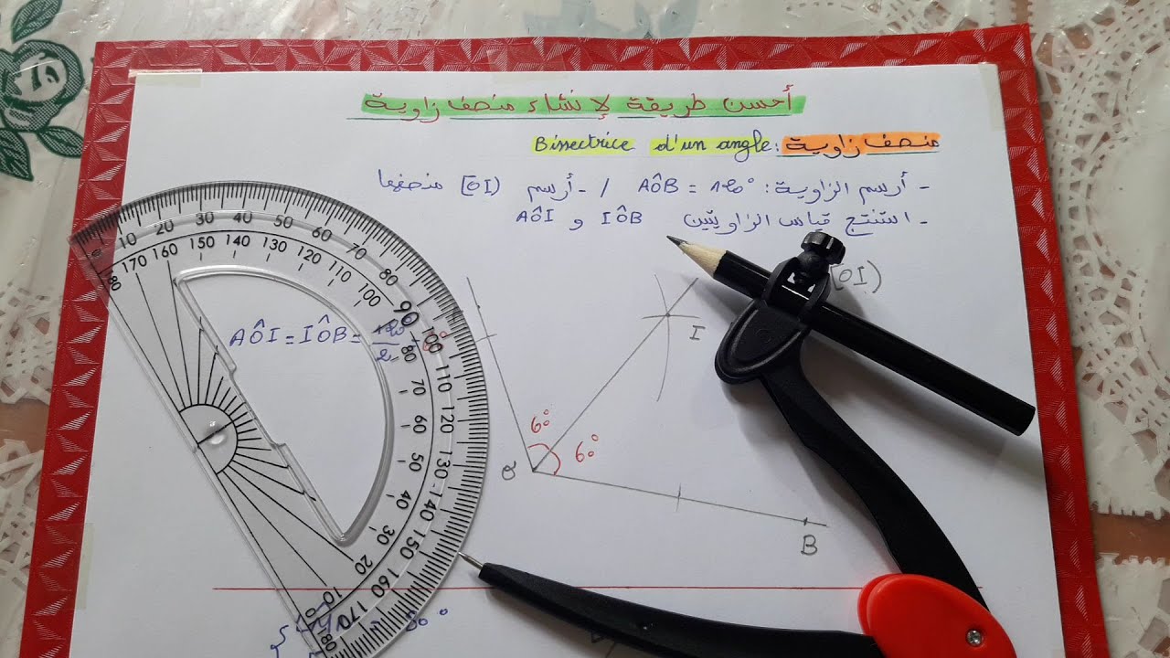 أحسن طريقة لإنشاء منصف زاوية_Bissectrice d'un angle