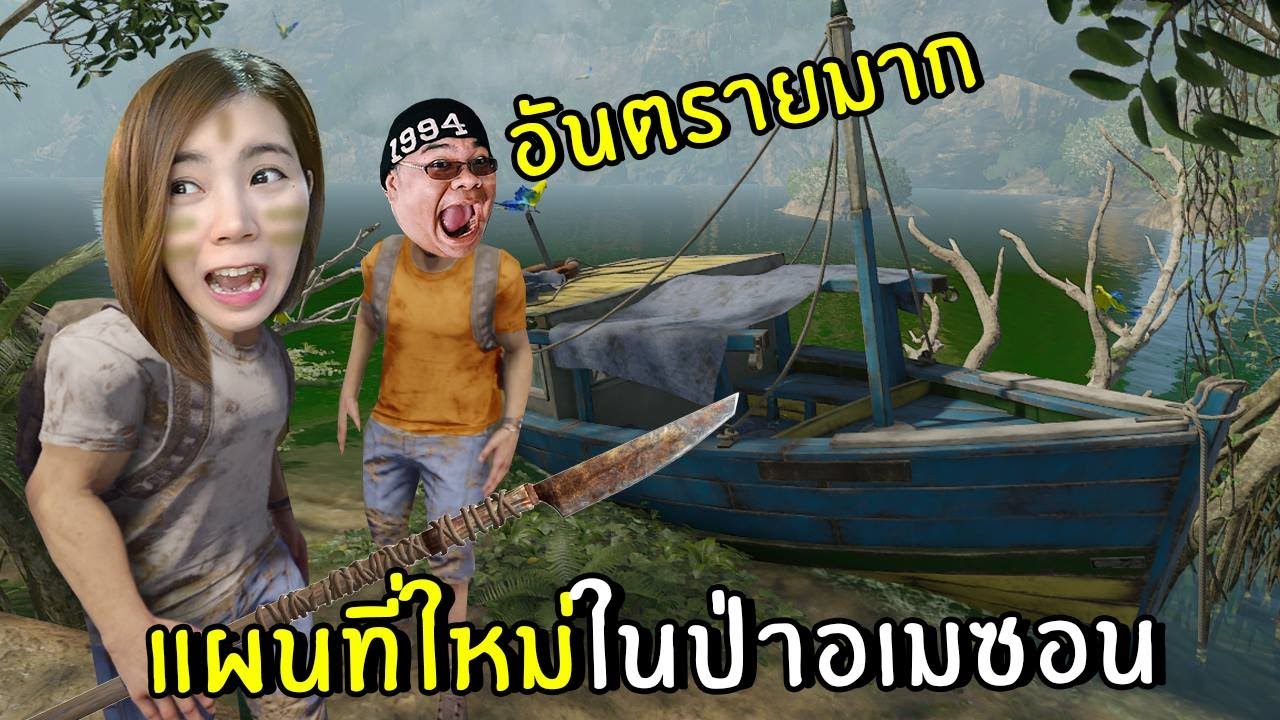 แผนที่ใหม่ในป่าอเมซอน #1 | Green Hell Spirits of Amazonia
