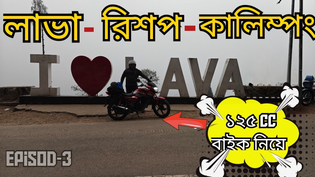 |Lava Rishap Kalimpong | 125 cc বাইক নিয়ে off-road| North Bengal Group Trip😃Ride with Roy part 3
