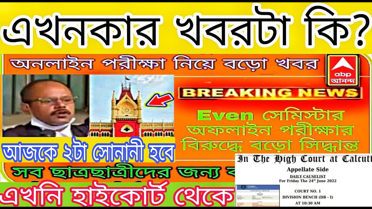 WB Even Sem exam 2022|wb even semester exam|Calcutta university Exam|Calcutta university cour case