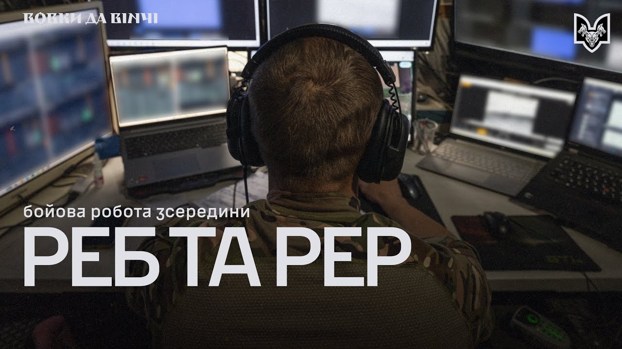 РЕБ та РЕР | просто про складне