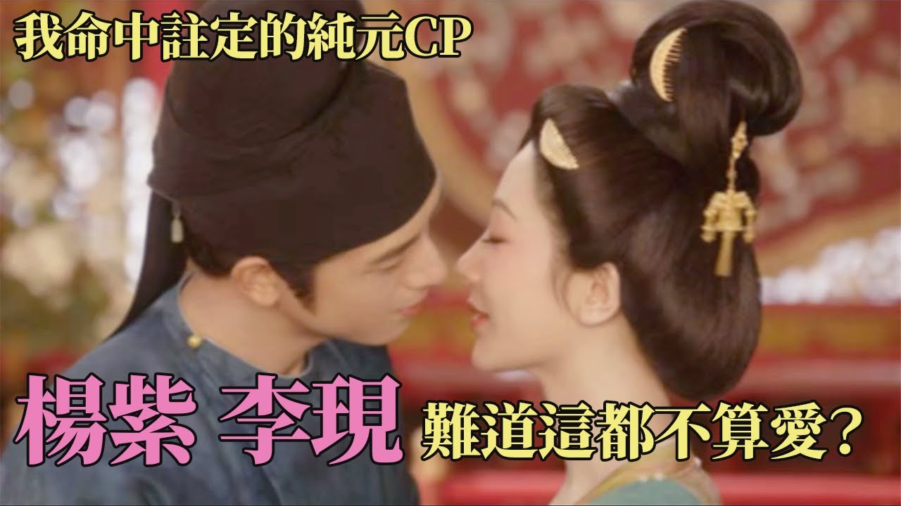这跟谈了有什么区别？别让#杨紫 碰上#李现 ，俩人一言不合就笑场撒糖！#國色芳華 #錦繡芳華 #何惟芳 #蔣長揚 #楊紫 #李現