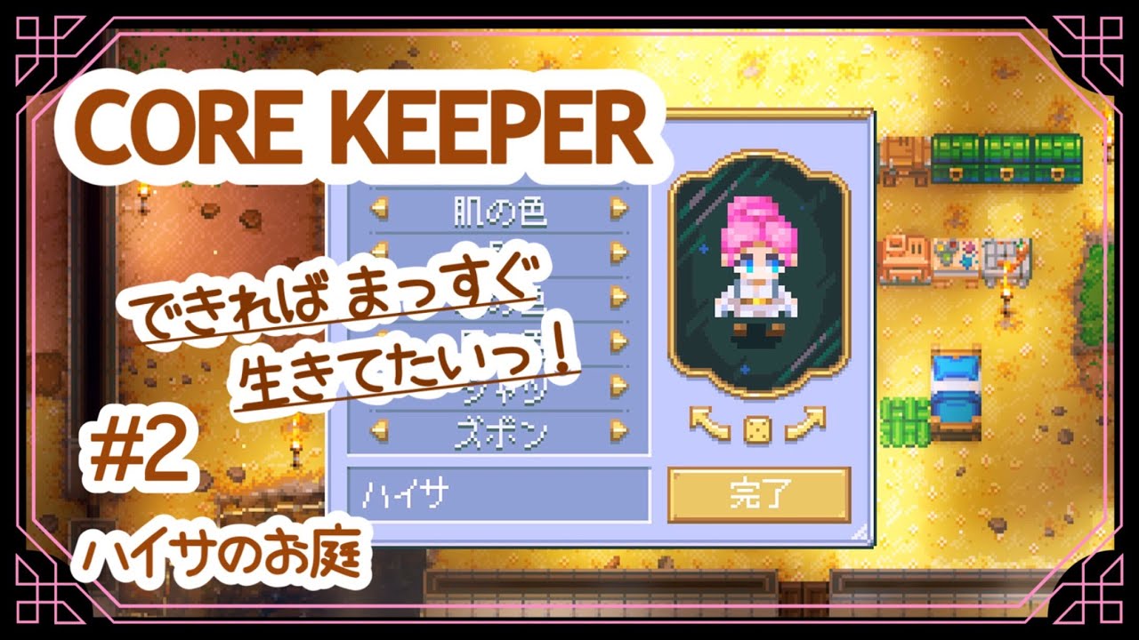 (Hard/ソロ)#2【ゼロから始まる地底暮らし！】ハイサの「Core Keeper」