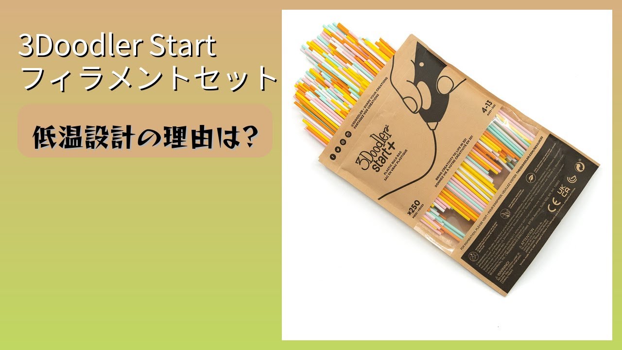レビュー (2026): 3Doodler Start フィラメントセット。まとめ