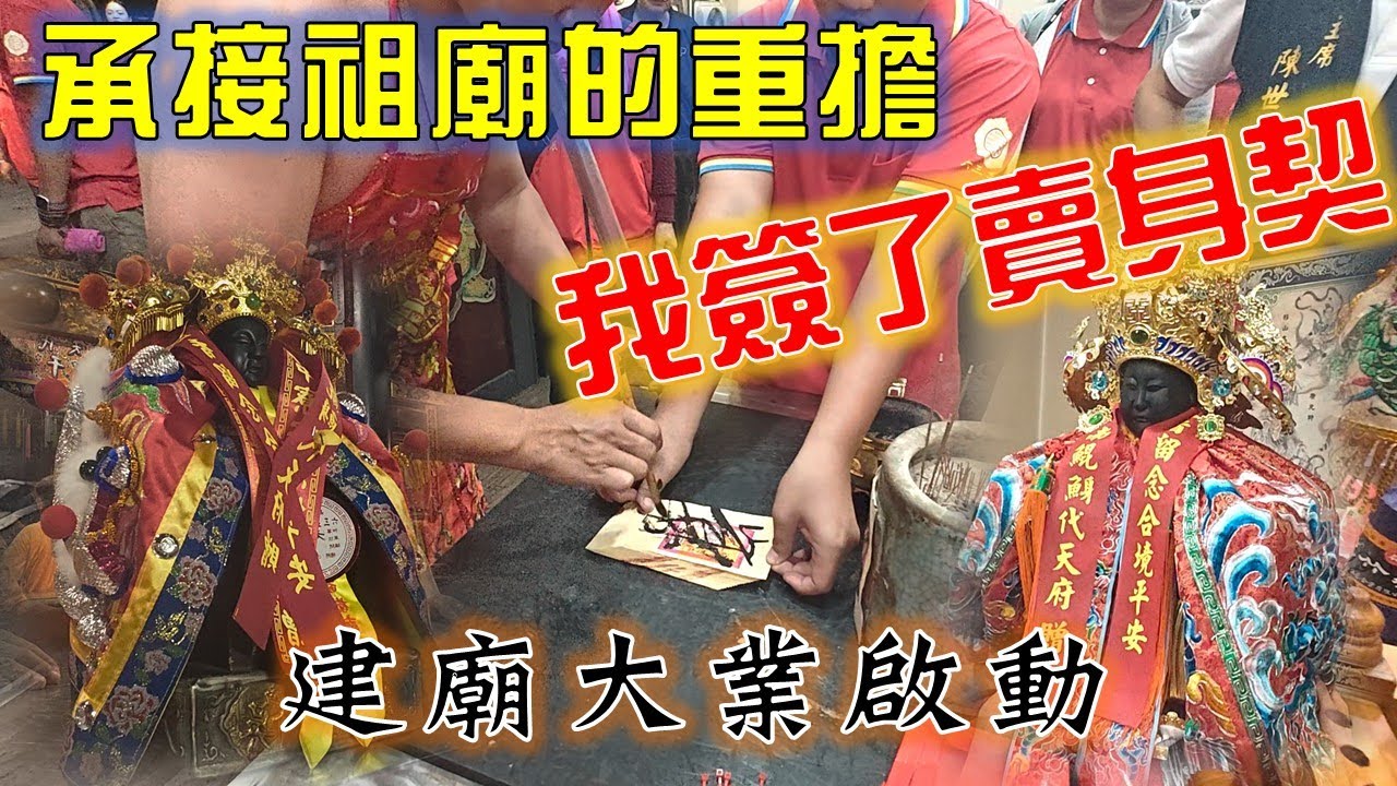 【六三王爺】EP.2 王爺公給我一張賣身契!!建碁大業來臨承接重擔的開始!!原來神明真的會看芳名表，竟然跑去欽點敬獻芳名!!!【北斗阿倫】