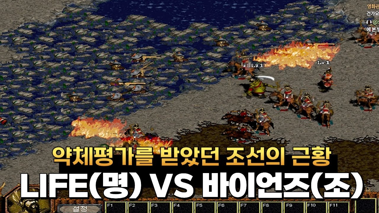 ESL 임진록 조선의반격 | LIFE(명) VS 바이언즈(조)   : 전략시뮬레이션 rtsgame