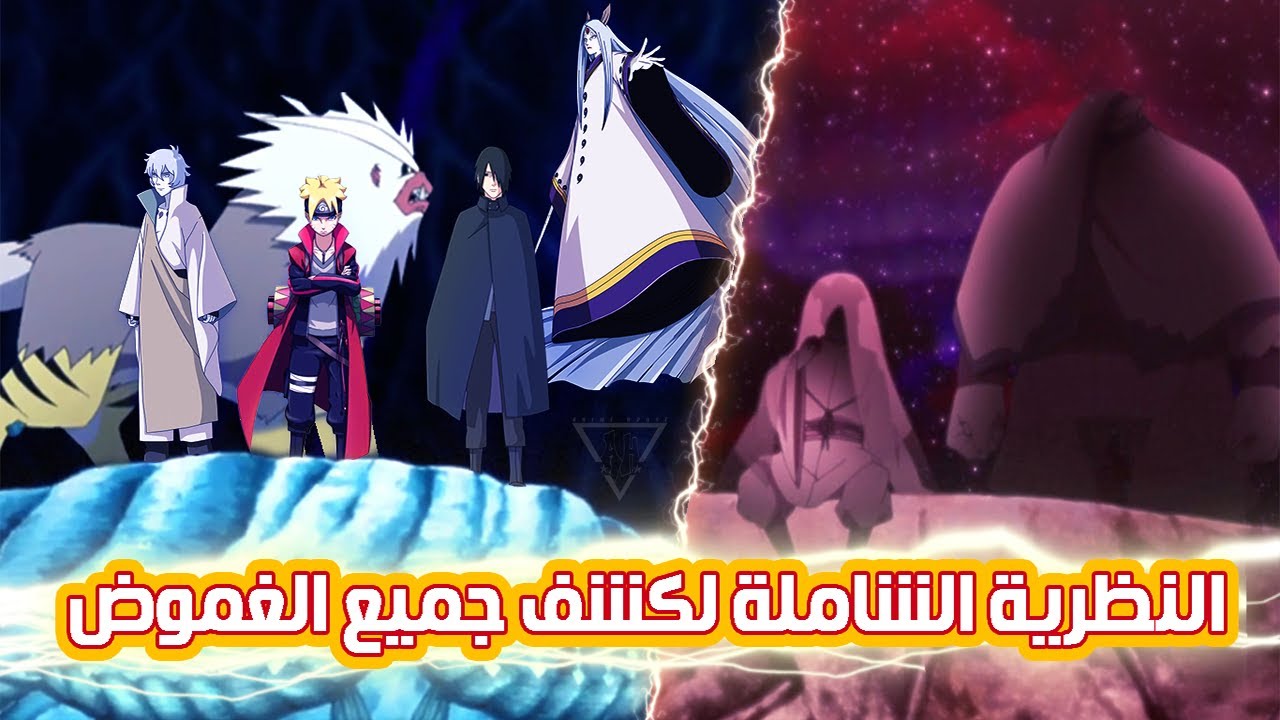 وأخيراا الكشف عن حقيقة جوغان  || علاقة كاغويا الخفية بعين بوروتو  || خطة تونيري الخفية!!