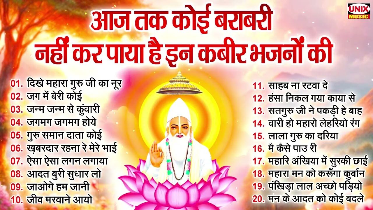Top 20 कबीर जयंती स्पेशल भजन, Nonstop Kabir Bhajan | Kabir Jyanti Nonstop Bhajan | Kabir Jyanti 2025