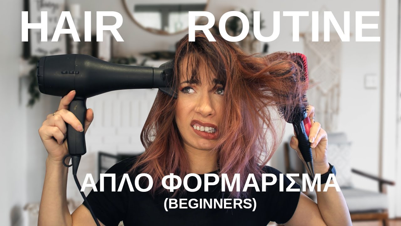 Hair Routine - Φροντίδα & Στέγνωμα μαλλιών για beginners + tips
