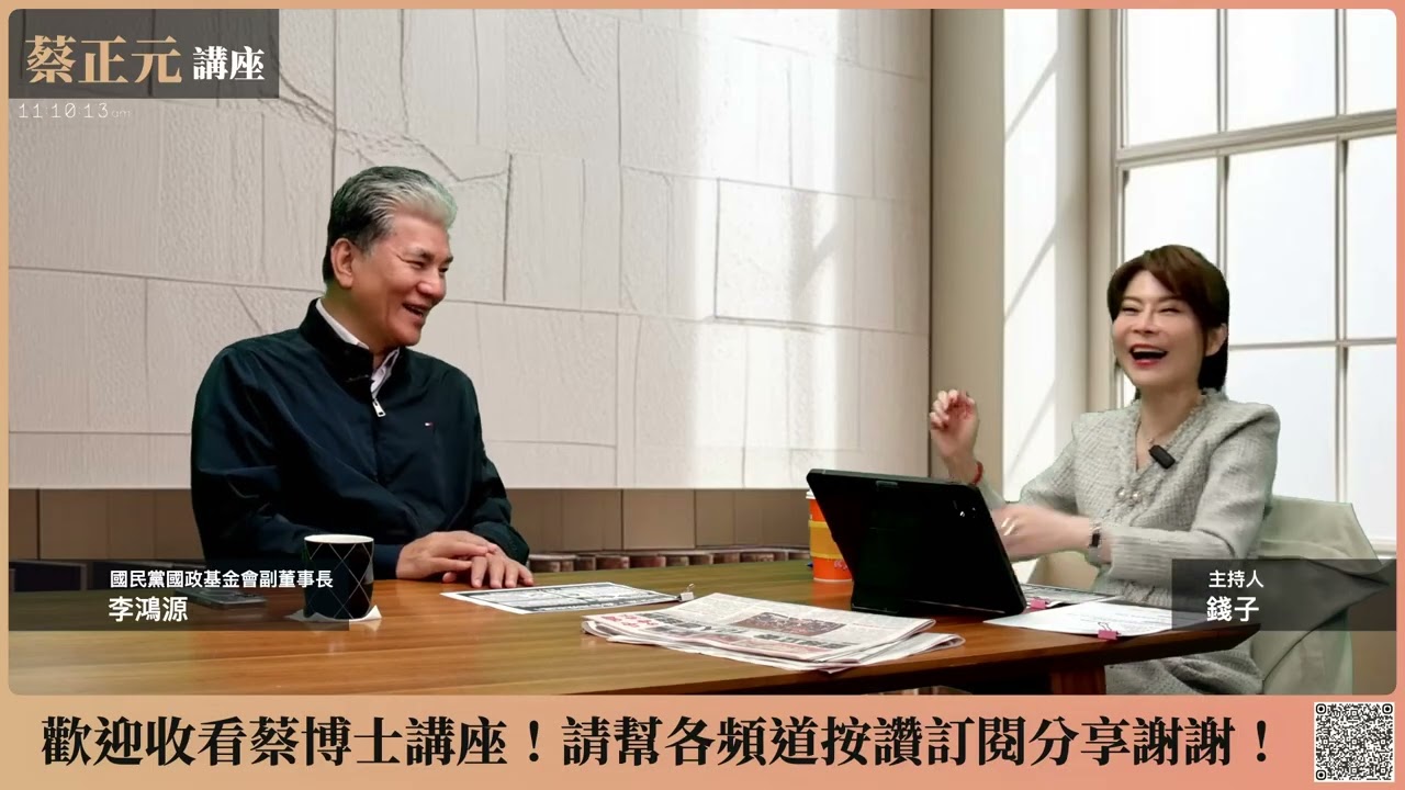 🔵 蔡正元講座🔵   20260213 台灣觀光逆差高達 1520 億元，兩岸觀光怎解套？