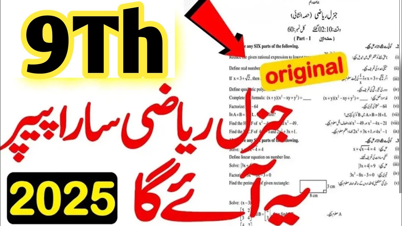 9th Class General Math Original Paper 2025 | Class 9th General Math Guess Paper 2025 | 9th