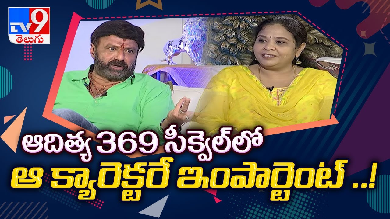 Aditya 369 Sequel లో నేనూ ఉంటా - Balakrishna - TV9